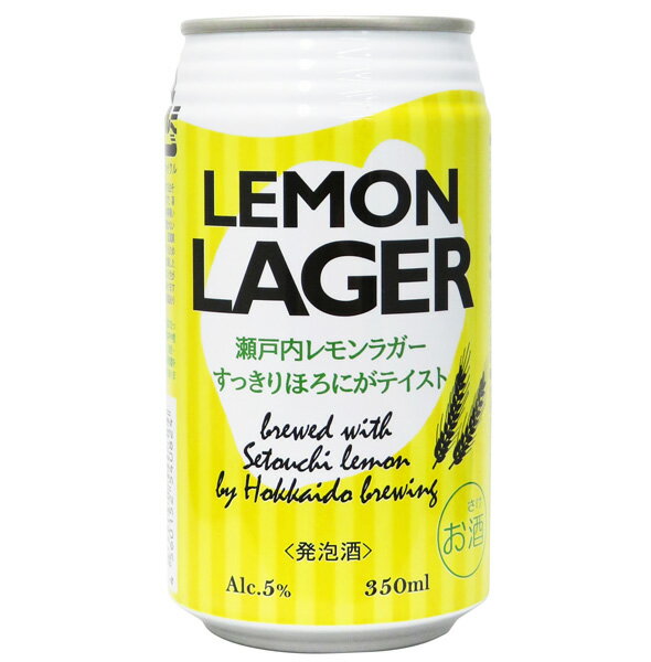 瀬戸内　レモンラガー　ビール　缶タイプ　5.0％　350ml　1本　北海道麦酒　＊別途、瓶タイプもございます。
