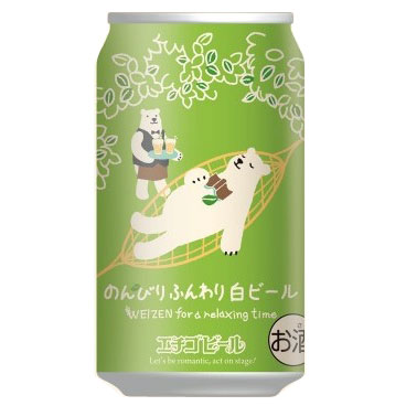 のんびりふんわり白ビール！ のんびりとリラックス出来るビールが新登場！ 「のんびりふんわり白ビール」は、南ドイツ発祥の小麦麦芽主体の オールモルト白ビール（ヴァイツェン）です。 美しく白いにごり、優しい口当たり、穏やかでフルーティーな 香りと爽やかに抜けていく余韻が気持ちを和ませます。 ＜メーカーコメント＞ 「リラックスしてのんびりと召し上がっていただく」ことを コンセプトとした、ふんわりやわらかな味わいのクラフトビール 「のんびりふんわり白ビール」を、2020年4月14日（火）に 新発売いたします。 【 商品特徴 】 「のんびりふんわり白ビール」は、酵母由来のフルーティで 爽やかな香りや、やわらかい口あたりと喉越しが特徴の ヴァイツェン(ビール)です。 ゆっくりと過ぎていく自分の時間を楽しみながら味わって いただけるように、やさしい味わいのビールに仕上げました。 ビールの原材料や製法へのこだわりよりも、お召し上がり いただく時の気分とシチュエーションを前面に出した、 新しいコンセプトのクラフトビールです。 【 開発背景 】 比較的男性を中心に消費されているビールですが、普段は ビールを召し上がらない方も含め、広く女性にも選ばれる 定番商品を目指して開発しました。 本格的なヴァイツェンのレシピをベースに、やわらかさと 飲みやすさ、リラックスできる味わいに仕上げました。 【 パッケージデザイン 】 白熊のキャラクターが、森の中でハンモックに揺られ そよ風を感じながらのんびりと寛いでいるデザインです。 若葉色の森の中で、爽やかで穏やかな味わいの白ビールを 心行くまで楽しむシーンを表現しました。 ＜商品情報＞ 商品名：のんびりふんわり白ビール （350ml缶） 製造元：エチゴビール株式会社 分類：酒 品目：ビール アルコール分：5.0% IBU値（苦味度）：18 原材料：小麦麦芽・大麦麦芽・ホップ 賞味期限：製造後8ヶ月、常温保存 ＊別途、ケース販売もございます。 ケース販売は缶に限り2ケースまで送料無料でお届け出来ます。