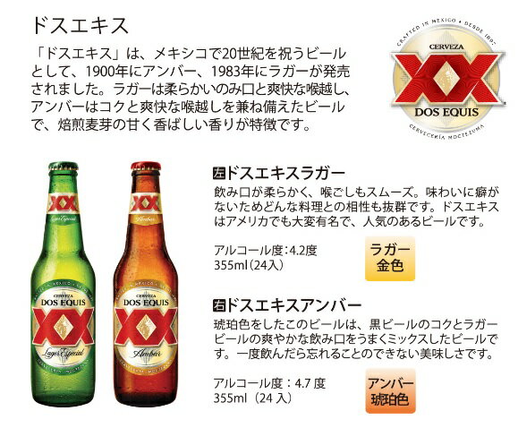 【ケース販売】【送料無料！】　ドスエキス　アンバー　ビール　（355ml×24本）