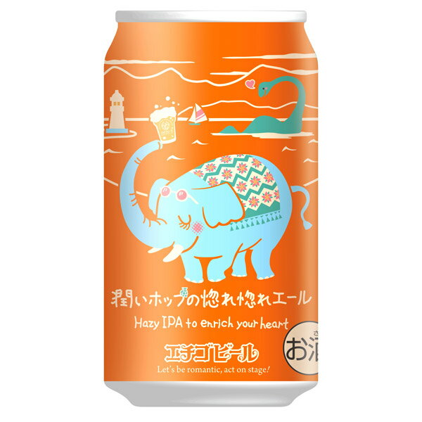潤いホップの惚れ惚れエール（缶）　6.0％　350ml　エチゴビール　新潟県　国産　クラフトビール　限定再入荷！