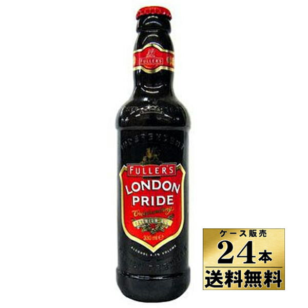 【送料無料！】【ケース販売】　フラーズ ロンドン プライド　ビターエール （330ml×24）【沖縄県は別料金加算】