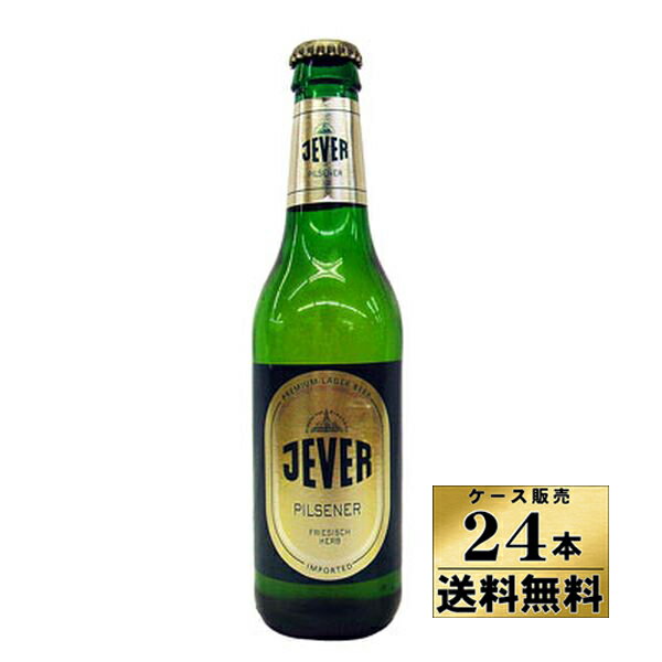 【送料無料！】【ケース販売】　イエヴァーピルスナー ドイツ　ビール（330ml×24本）【沖縄県は別料金加算】