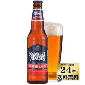 【送料無料！】【ケース販売】　サミエル アダムス ボストンラガー ビール　（355ml×24本）【沖縄県は別料金加算】