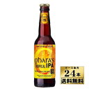 　オハラズ　トロピカルIPA　瓶　7.5％　330ml×24本　クラフトビール　※度数変更の場合があります。