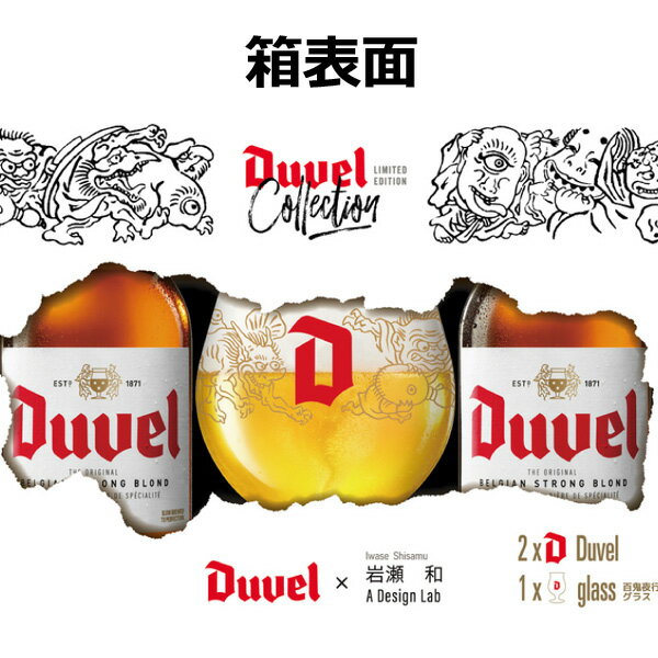 デュベル 百鬼夜行グラスセット 瓶 8.5% 330ml ビール
