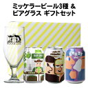 【ギフト箱入り】 【セット商品】ミッケラー Mikkeller クラフトビール 3種&ビアグラスセット コースター シール付き ビールセット ※ビール缶パッケー...