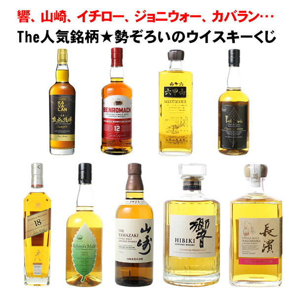 ＜限定50口＞酒のやまいち ウイスキーくじ 2026年10月 第1弾 ※おひとり…