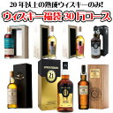 【12/28以降出荷】 <限定9セット!> 歳末大感謝 ウイスキー 福袋 30万円コース 2023 酒のやまいちオリジナル ウィスキー 年末 福袋