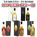 【1/30以降出荷】 <限定400セット> イチローズモルトが必ず入ってる 2024年 1月 ウイスキー ラッキー くじ 5000円コース 酒のやまいちオリジナル ウィスキー くじ 福袋