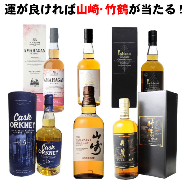 【9/24以降出荷】110口限定 ウイスキーくじ 5000円コース 2024年9月第3弾 山崎 イチローズモルト 竹鶴 アマハガン ADラトレー ウイスキー福袋 ウイスキーガチャ
