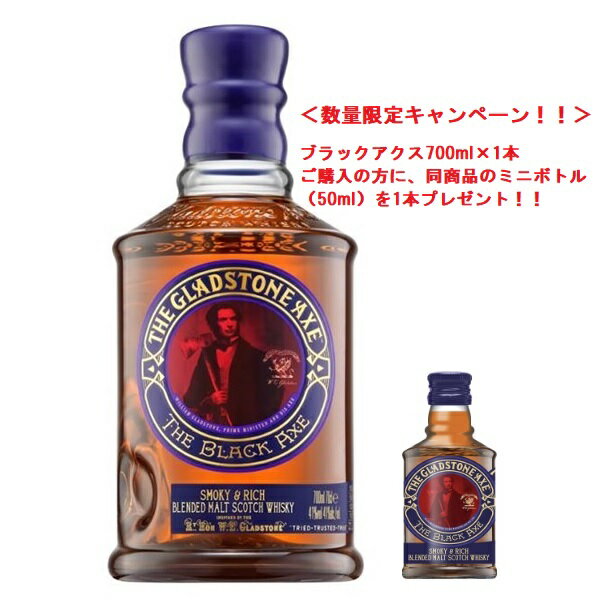 ＜数量限定！ミニボトル付！＞　ザ・グラッドストンアクス　ブラックアクス　ブレンデッド　41％　700ml　ウイスキー