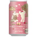 ＜限定発売！＞　林檎とハーブの微笑みエール　6％　350ml　1本　缶　限定品　エチゴビール