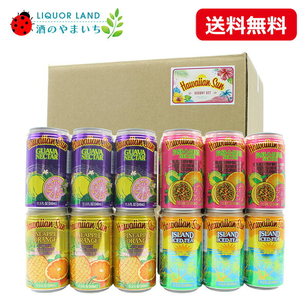 【送料無料】ハワイアンサン アソートセット 4種×6本 各340ml 24本入り【沖縄・離島は別料金加算】【クール便不可】