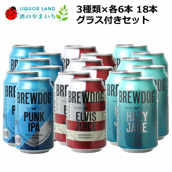 【送料無料】ブリュードッグ3種類＆ブリュードッグハーフパイントグラス1脚セット ビール各6本 18本セ..