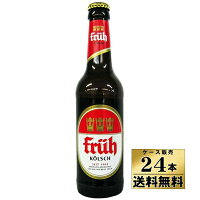 【送料無料！】【ケース販売】　フリュー ケルシュ ビール　（330ml×24）【沖縄県は別料金加算】