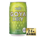 【ケース販売】【送料無料！】　ゴーヤDRY　（缶）　ヘリオス酒造　（350ml×24本）【沖縄県は別料金加算】