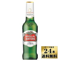 【ケース販売】【送料無料！】　ステラ　アルトワ　ベルギー　ビール　5.0％　330ml　【沖縄県は別料金加算】