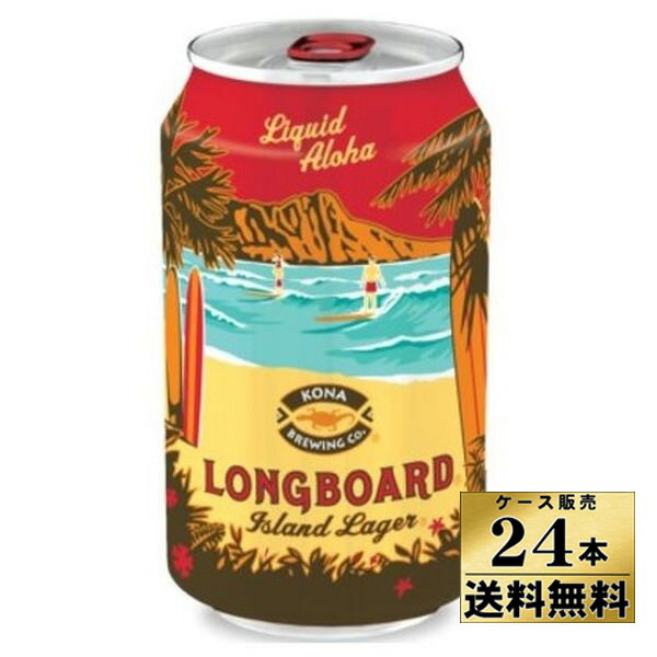 【ケース販売】　【送料無料！】　コナビール　ロングボード　アイランドラガー　（缶）　355ml×24本＞