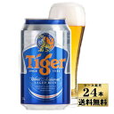 【ケース販売】 【送料無料！】 タイガー ラガービール 缶タイプ （330ml×24本）