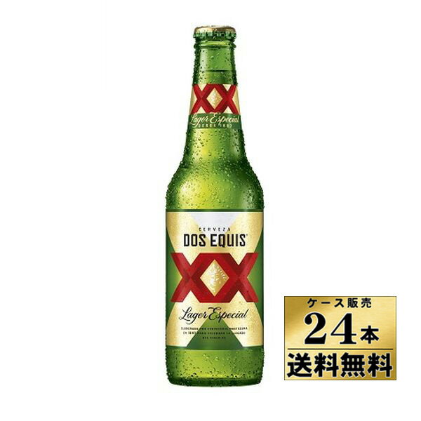 【ケース販売】【送料無料！】　ドスエキス ラガー ビール　（355ml×24本）