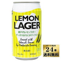 【ケース販売】【送料無料】　瀬戸内 レモンラガー　缶タイプ　（350ml×24缶）