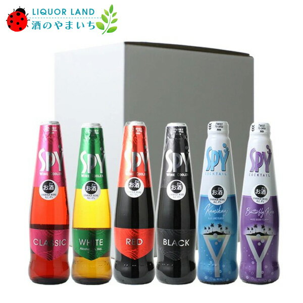SPY ワインクーラー飲み比べセット 275ml×6本 カクテル