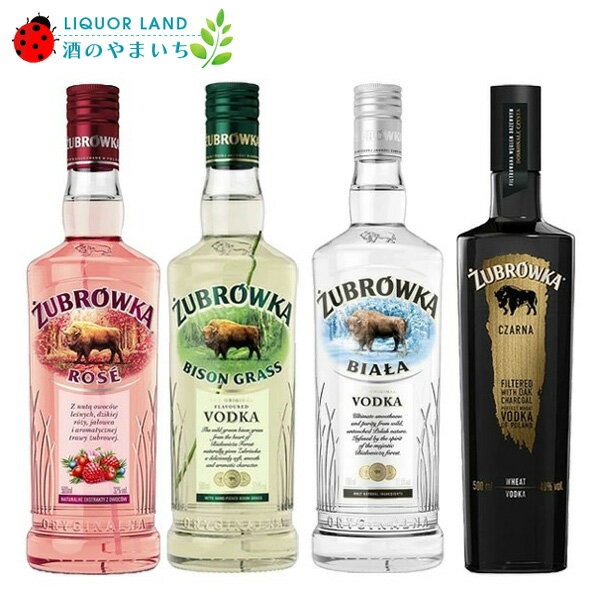 【送料無料】ズブロッカ 飲み比べ4本セット 500ml ×4本 ウォッカ ウオッカ バイソングラス ロゼ クリア チャルナ