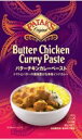 【3〜6営業日以降出荷】【送料無料】バターチキンカレーペースト(80g x 144(12x12))【パタックス】【16240】【沖縄・離島は別料金加算】