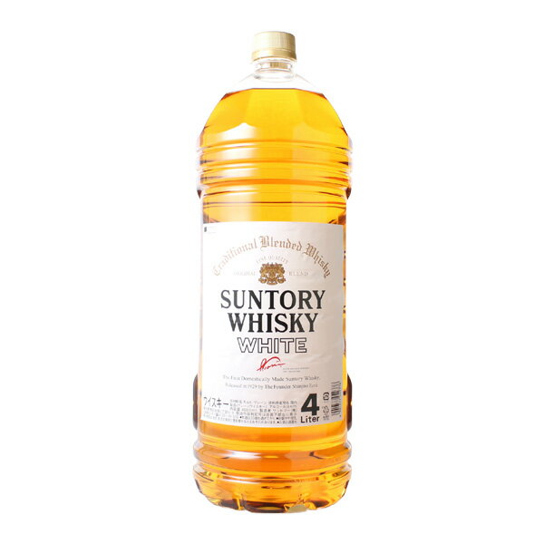 【大容量】サントリー ホワイト 40% 4000ml ウイスキー【同梱不可】ホワイト 業務用 4L ペット 業務用ペットボトル