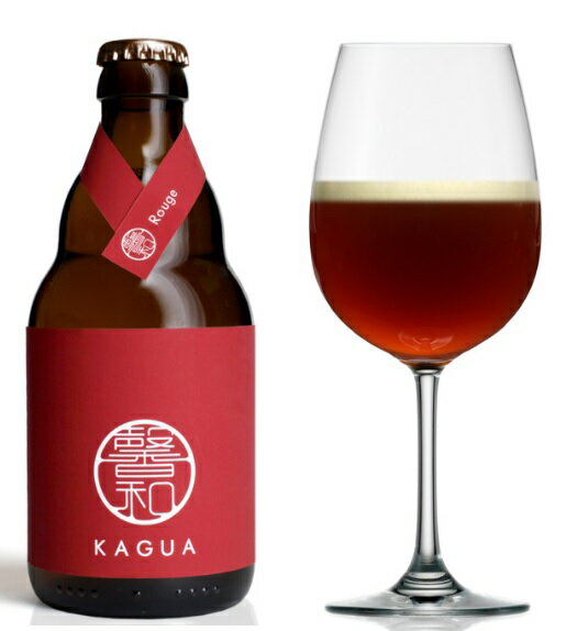 【最上級の和ビール！】馨和（かぐあ）KAGUA　Rouge　（赤）　9.0％　330ml