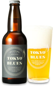 【稀少な東京産クラフトビール！】東京ブルース　ゴールデンエール　5.5％　330ml