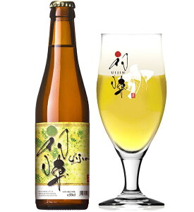 ＜日本人がベルギーで造った、柚子風味のビール！＞　初陣　柚子ブロンド　ベルギービール　6.5％　330ml