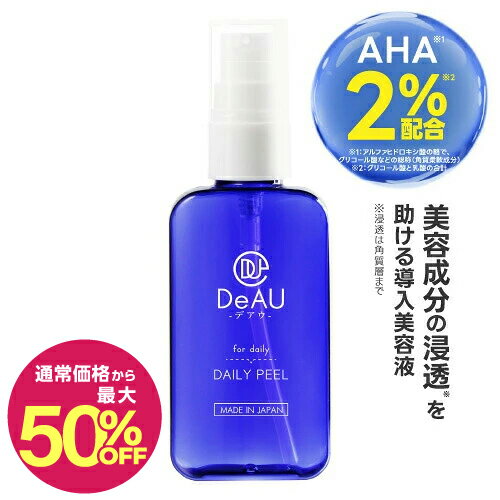 【通常価格から最大50％OFF】ピーリング 導入美容液 角質ケアで毛穴レス印象肌 AHA グリコール酸 2％配合 デアウ デイリーピール 50mL 角質柔軟美容液 先行美容液 ブースター 5つの酸の効果[乳酸 サリチル酸 マンデル酸 フィチン酸 グリコール酸] [メール便]