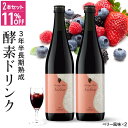 【お得な2本セット】 酵素ドリンク ファスティング 断食 ダイエット 置き換え 3年半 長期熟成 発酵 75種類原材料 無添加 植物性 乳酸菌..