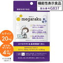 ルテイン ゼアキサンチン サプリメント フリー体 アスタキサンチン 国産 サプリ 目のサプリメント ビルベリー 【機能性表示食品】めがらく 31粒 約1ヶ月分 眼の色の濃淡を識別し ぼやけ かすみを緩和する視機能 黄斑色素量を増加 維持 眼の疲労感軽減 メール便