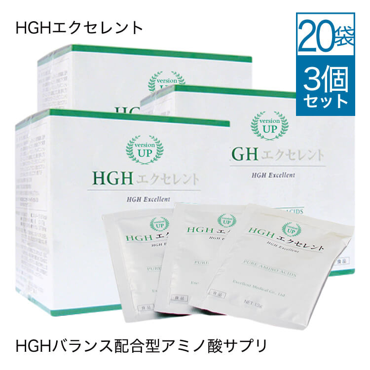 【3箱セット 15％OFF】 HGH エクセレント アミノ酸 サプリ 15g×20袋 3個セット 医師監修 必須 アミノ酸 サプリメント レスベラトロール グリシン アルギニン リジン グルタミン トリプトファン シトルリン アラニン プロリン【イチ押し】