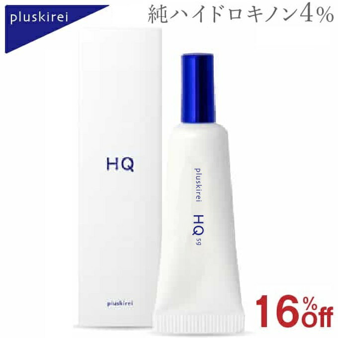 純ハイドロキノン4%配合 プラスキレイ プラスナノHQピュアハイドロキノンクリーム ナノカプセルサイズ奥の角質にぐんぐん浸透高濃度の為気になるポイントにのみお使い下さい。