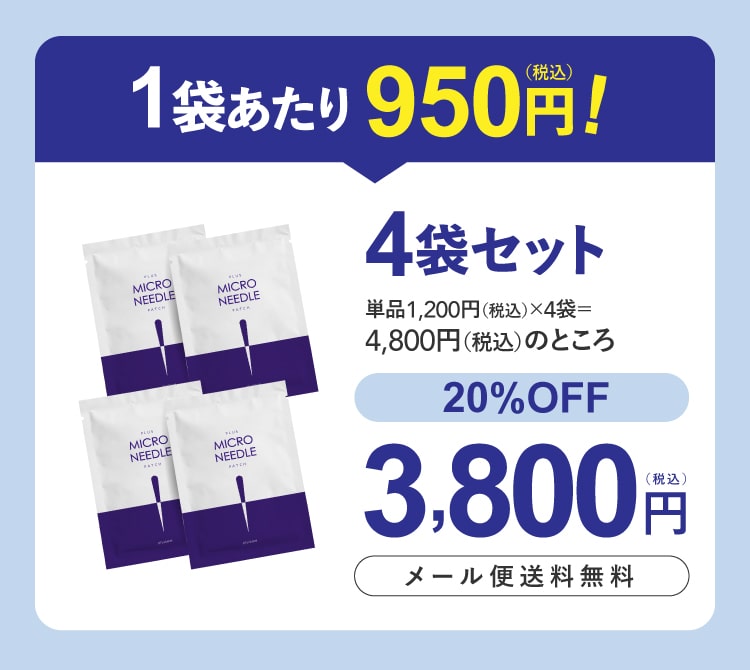 マイクロニードル パッチ マイクロパッチ ニードル パッチ 針 ヒアルロン酸 パッチ 目元 貼る 刺す グルタチオン ナイアシンアミド レチノール ペプチド プラスキレイ プラスマイクロニードルパッチ 1〜10袋 【メール便】 2