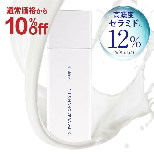 【通常価格から10%OFF】高濃度12％ セラミド 乳液 60mL ナノエマルジョン技術 ナノセラミド ヒト型セラミド リポソーム バクチオール ..