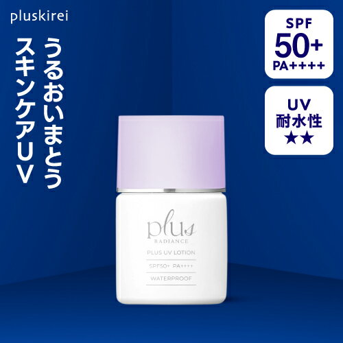 [新発売] プラスUVローション 30mL プラスラディアンス 日焼け止め ローションタイプ ウォータープルーフ SPF50+ PA++++ プラスリストア UVローション をお探しの方へ plusRESTORE【メール便】