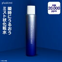 炭酸 ミスト スプレー 化粧水 高濃度 炭酸 20,000ppm ミスト状 炭酸100% スプレー 炭酸美容 時短 保湿ケア プラス炭酸ミスト 120g ヒト幹細胞培養液 レチノール ナイアシンアミド ビタミンC誘導体 CICA シカ セラミド ミスト状 美容液