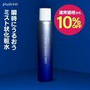 【通常価格から10%OFF】炭酸 ミスト スプレー 化粧水 高濃度 炭酸 20,000ppm ミスト状 炭酸100% スプレー 炭酸美容 時短 保湿ケア プラス炭酸ミスト 120g ヒト幹細胞培養液 レチノール ナイアシンアミド ビタミンC誘導体 CICA シカ セラミド ミスト状 美容液
