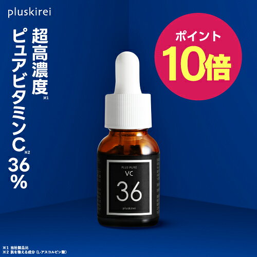 楽天市場】【ポイント10倍】ピュア ビタミンC 36％ 美容液 生ビタミンC