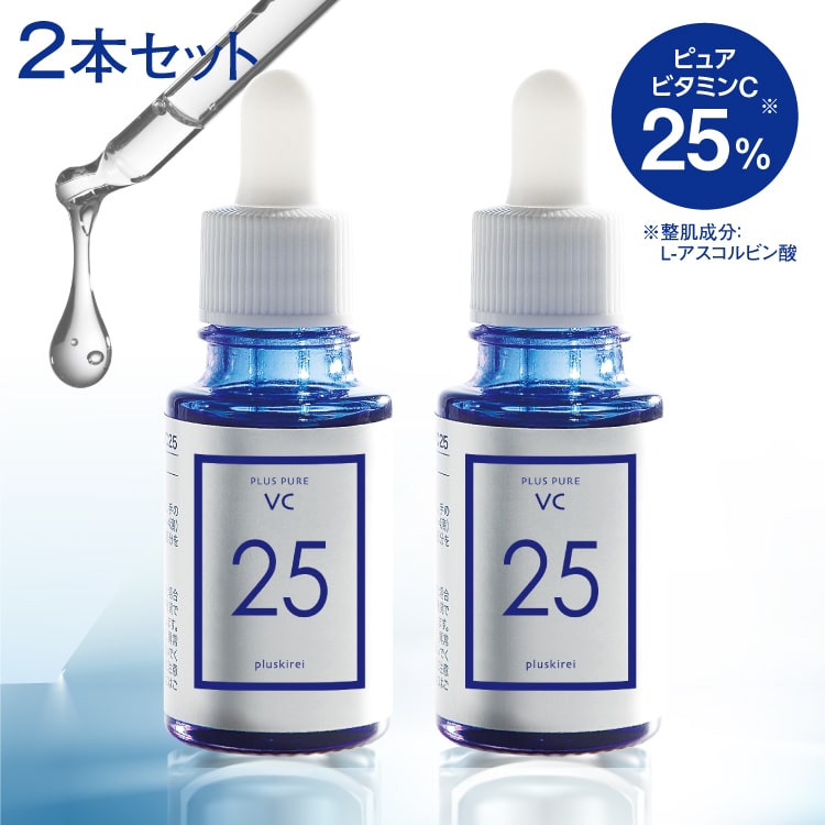 【2個まとめ買いで 1,100円お得】ピュア ビタミンC 美容液 プラスピュアVC25 A-PVC [10ml 1ヶ月] 2個セット高濃度 ビタミンC 25％配合 両親媒性美容液 ビタミンC誘導体 (APPS)の約3倍のビタミンC含有 分子量も小さい 皮膚専門家監修 乾燥による小じわ