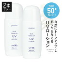 【2本セット】 UVローション 日焼け止め トーンアップ UV 化粧下地 日焼け止め乳液 プライマー プラスキレイ プラストーンアップUVローション 50g SPF50+ PA++++ ビタミンC誘導体 APPS アプレシエ ナイアシンアミド セラミド 成分配合 【メール便】