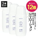 【ポイント12倍】【3本セット】 UVローション 日焼け止め トーンアップ UV 化粧下地 日焼け止め乳液 プライマー プラスキレイ プラストーンアップUVロー...