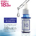 【通常価格から18％OFF】美容液 ビタミンC 10%配合 プラスキレイ プラスピュアVC10 [ 10ml 約1ヶ月分 ] ビタミンC誘…