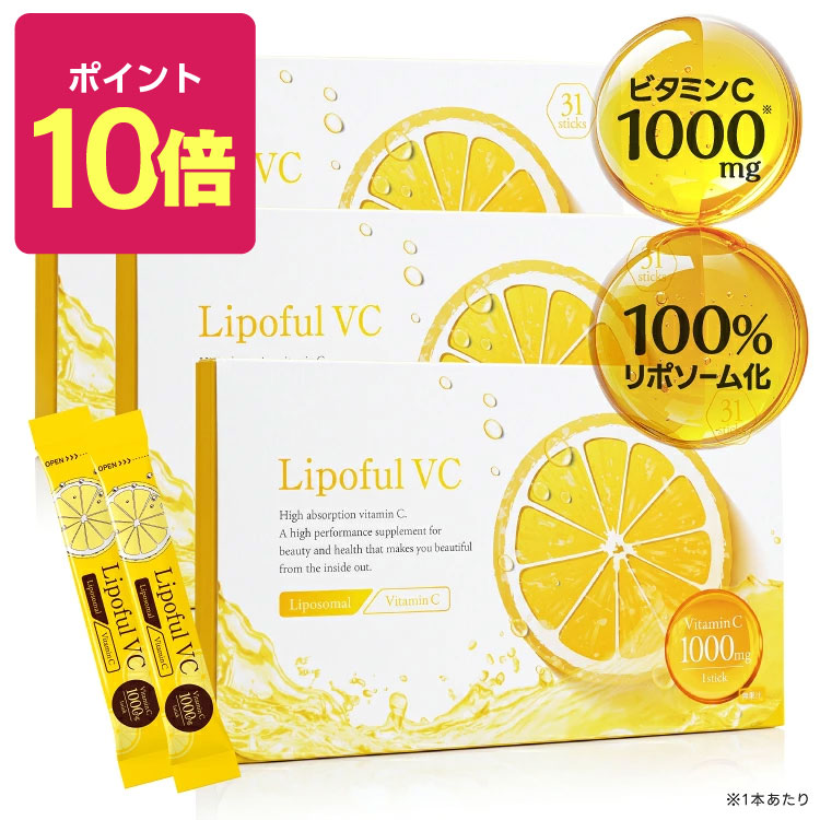[pt10倍] リポソーム ビタミンC 100％ 2800mg 医師監修 国内製造 ビタミンC換算 1000mg配合 高品質 イギリス産ビタミンC使用 粉末タイプ サプリメント 栄養機能食品 (ビタミンC) 抗酸化 高吸収 レモン風味 リポフルVC 1箱 31本 (約1ヶ月分 86,800mg) 3箱セット【イチ押し 】 cbja-10000620 プラスキレイ パッケージ画像