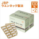 JBP 日本生物製剤 プラセンタ サプリ MDポーサイン100 (約1ヵ月分) 2箱GMP認定 国内製造 ラエンネック製法 正規品 サプリメント 豚&馬プラセンMIX JBPポーサイン100 ご愛用ユーザーへ