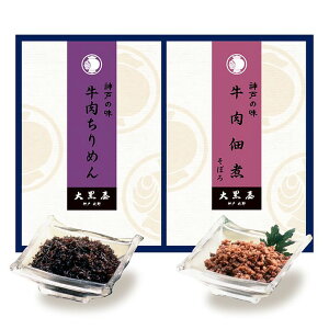 神戸 牛肉ちりめん GY−100 佃煮 (のし対応) 神戸北野 大黒屋 贈答用 ギフト プレゼント お中元 お歳暮 お年賀 神戸土産 帰省土産 御供 お弁当 おかず